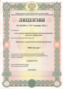 Лицензия 102300